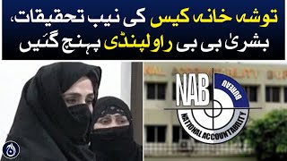 NAB investigation of Tosha Khana case, Bushra Bibi reached Rawalpindi - Aaj News