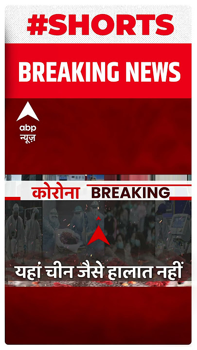 Corona की चौथी लहर पर बड़ी खबर | Coronavirus Updates | Corona Cases In India