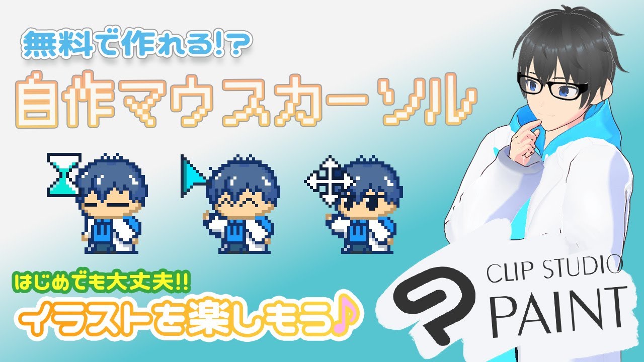 Even beginners can do it! Create your own mouse cursor - YouTube