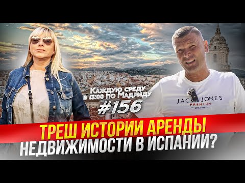 Как сдавать недвижимость в Испании в аренду и не попасться на окупасов?
