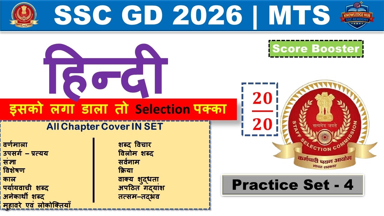 SSC GD 2026 | Hindi Practice Set 4 | 20 Most Important Questions | हिंदी PYQ + Expected MCQs