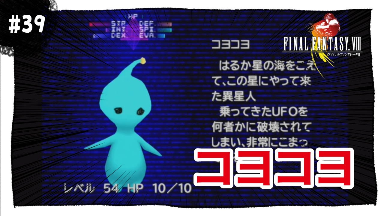 39 コヨコヨ｜FINAL FANTASY VIII - YouTube