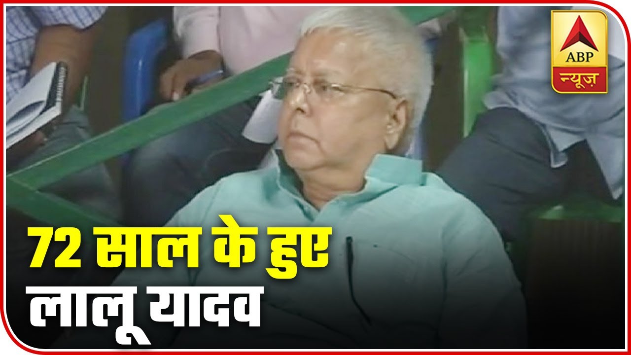 Lalu Yadav Turns 72 Today, RJD To Not Celebrate Leader`s B`day | ABP News