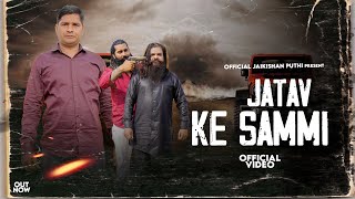 Jatav Ke Sammi | जाटव के सामी | Jaikishan Puthi | Aadi Choudhary | New Jatav Dj Song 2024