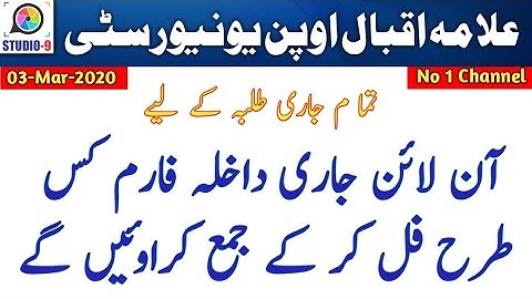 AIOU Spring 2020 Continue Admission Method