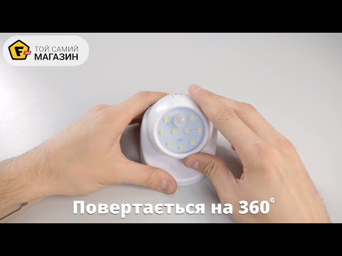 Беспроводной LED светильник с датчиком движения Light Angel