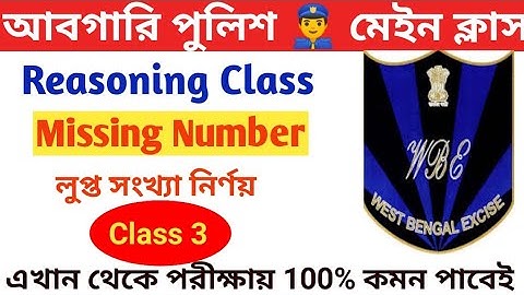 Reasoning in Bengali | WBP Excise Constable Mains Reasoning | Missing Number 3 | by Knowledge Point