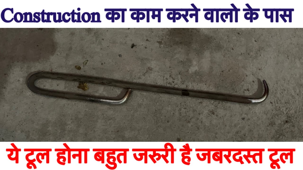 Rebar Tying tool कैसे बनाते है? Binding wire rebar tying tool banane