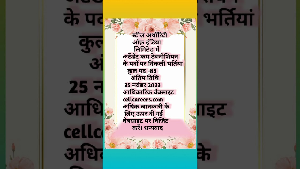 SAIL Recruitment 2024