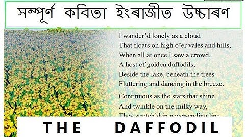 "The Daffodils" || Class 7 || Lesson-5 || সম্পূৰ্ণ পাঠ ইংৰাজীত উচ্চাৰণ # ENGLISH