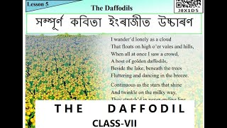 "The Daffodils" || Class 7 || Lesson-5 || সম্পূৰ্ণ পাঠ ইংৰাজীত উচ্চাৰণ # ENGLISH Profile