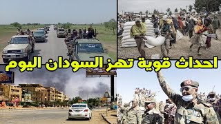 أخبار السودان اليوم السبت 7-10-2023