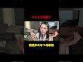 ももさんのまつ毛事情はこちら♡#伊藤桃々 #切り抜き