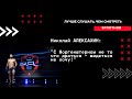 SportHUB: Николай Алексахин:  "С Моргенштерном не то что драться - видеться не хочу!"