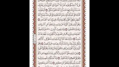 ص 486 القرآن الكريم صفحات بصوت المنشاوي نسخة الإذاعة
