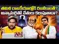 అన్నామలైకి రజనీకాంత్ సపోర్ట్..? | NHTV