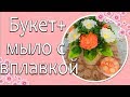 🎁Букет для подруги + Мыло с вплавкой имени🎁