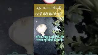 इसक तसर मटन स भ पच गन गरम ह