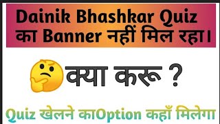 Dainik Bhashkar Quiz Section Nahi Mil Raha Kya Karein?