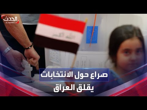 الصراع يشتد داخل الإطار التنسيقي قبل الانتخابات المحلية العراقية كيف