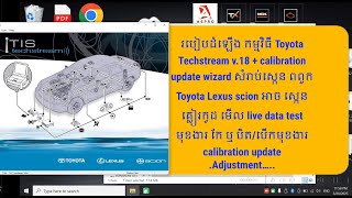កម្មវិធី Toyota Tech Stream v 18 + calibration update wizard