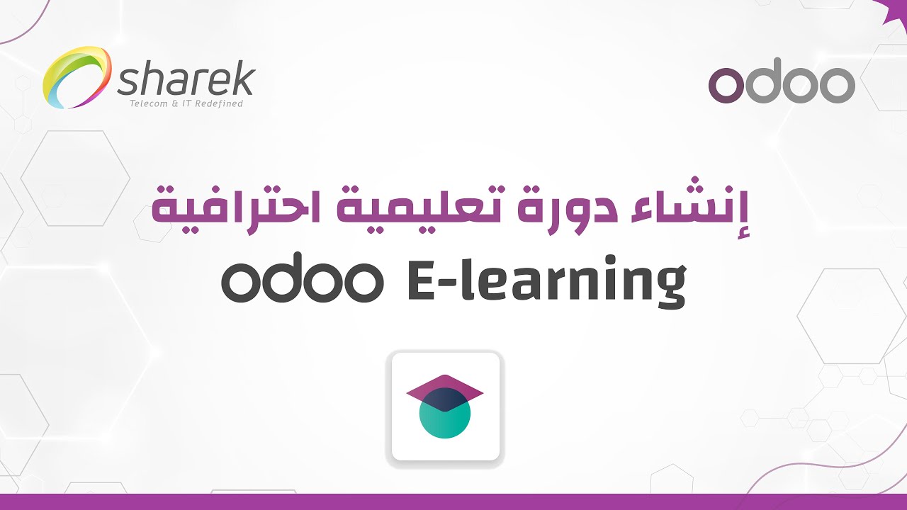 إنشاء كورسات أونلاين احترافية في أودو | Odoo eLearning - YouTube