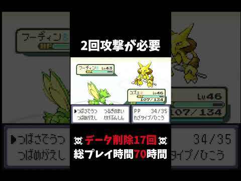 【ポケモンむし縛り&amp;1死データ削除】フーディンの足が速すぎる #shorts