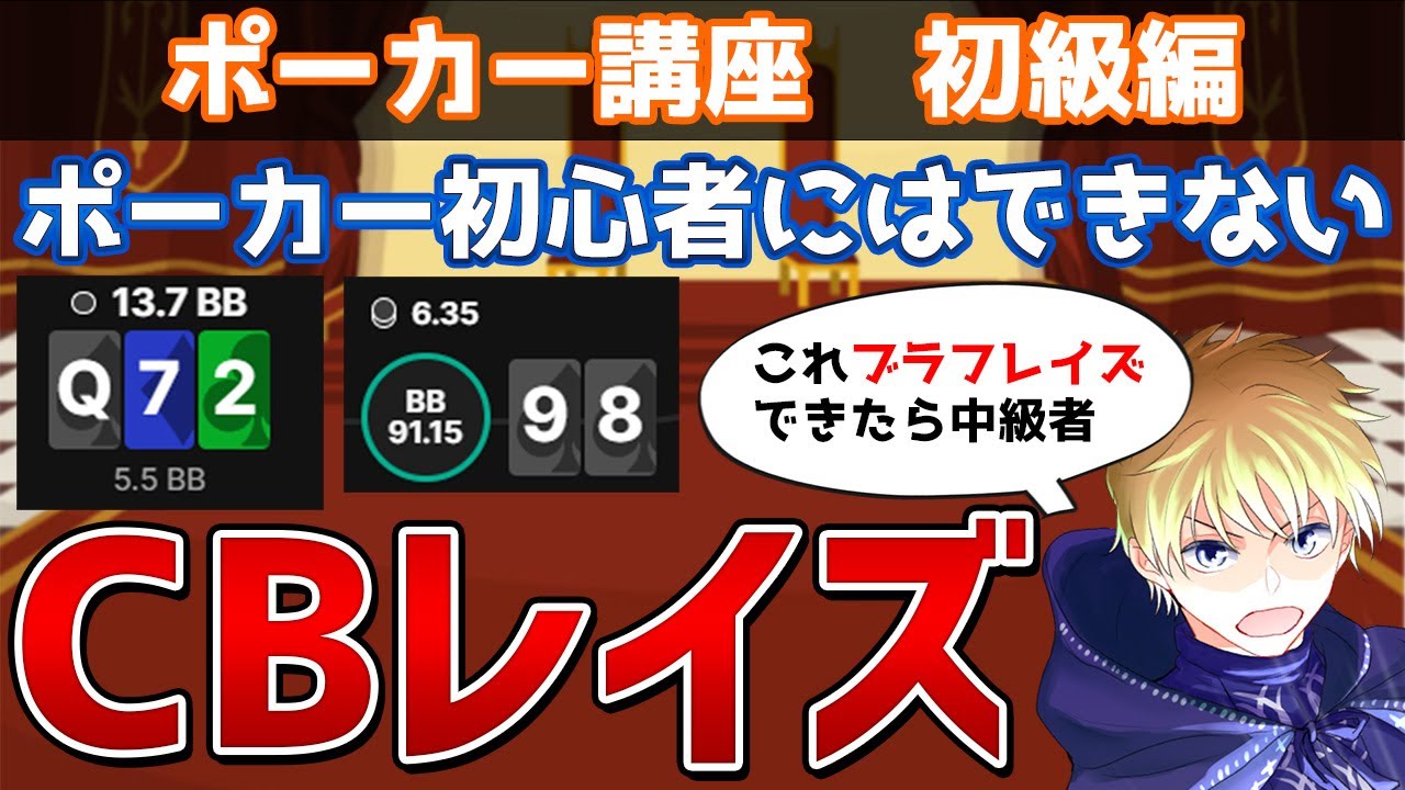 【中級者の壁】CBレイズでブラフを適切に打てれば初心者卒業！？【対コンティニュエーションベット】