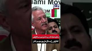 Waseem Akhtar on Imran Khan #shorts #gtvnews