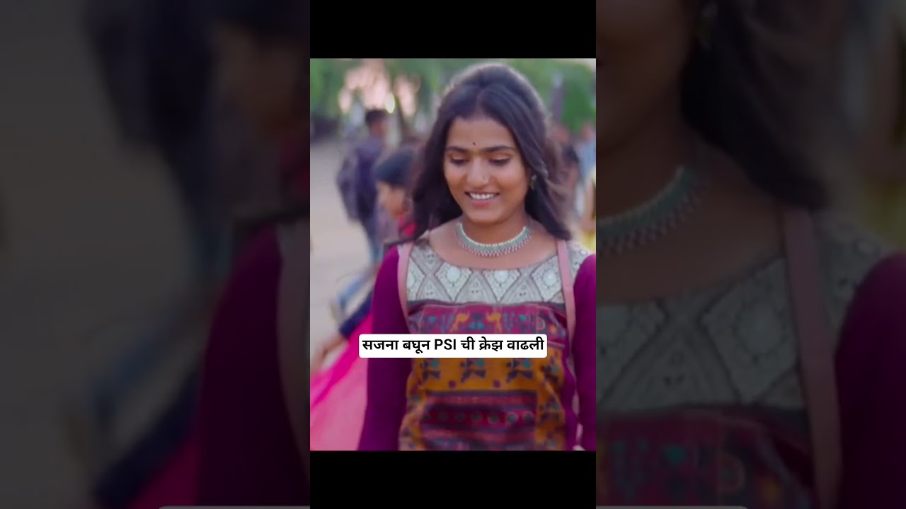 "सजना" बघून PSI ची Craze वाढली 