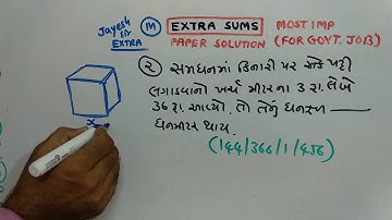 PART 159 | MATHS |PAPER  SOLUTION  | NDC | SMART WORK | JAYESH VAGHELA | ALL GOVT EXAM | SUTRA
