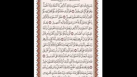 ص 556 القرآن الكريم صفحات بصوت المنشاوي نسخة الإذاعة
