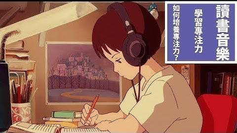 阅读和学习音乐 ,集中的音乐,学习专注力读书音乐 ,舒压放松钢琴音乐,放松音乐【作业用,勉强用BGM】Relaxing Relax Music,Study music - 天天要闻