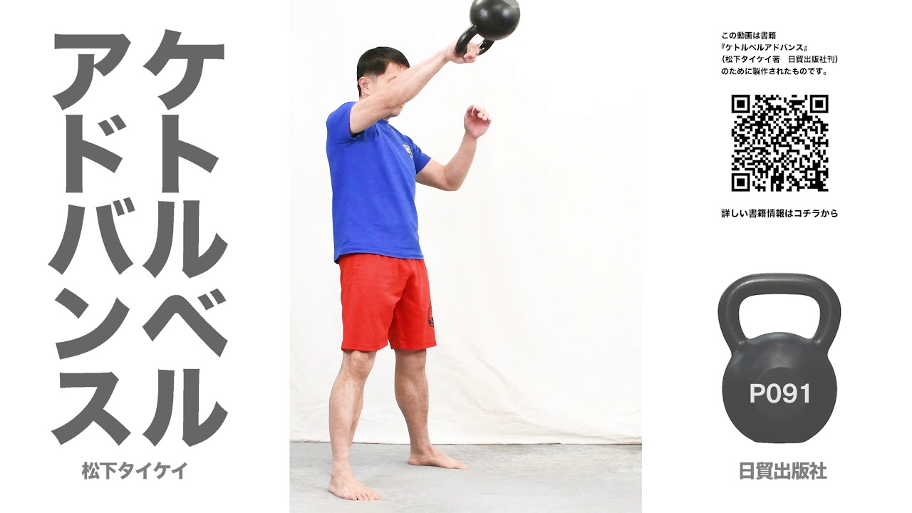 ケトルベル アドバンス 発売記念 松下タイケイ氏インタビュー コ２ Kotsu Note分室 Note