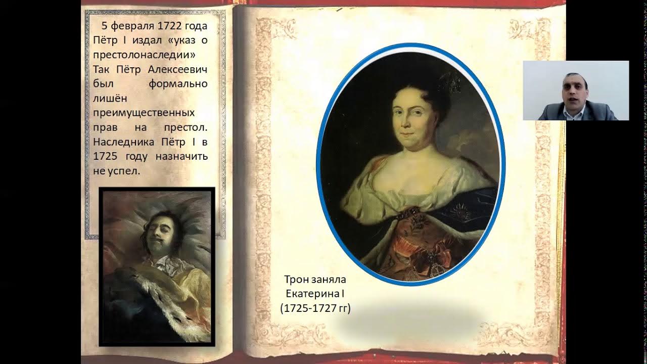 дети петра 1. дети петра 1. указ о наследовании престола петра 1. семья петра 1. эпоха дворцовых переворотов от петра екатерина 1.