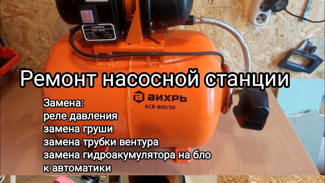 Поломки в насосной станции. Устанавливаю блок автоматики вместо ...