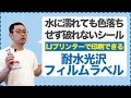 094【IJプリンターで印刷できる】水に濡れても色落ちせず破れないシール | 商品や瓶ラベルにおすすめ | 耐水光沢フィルムラベル