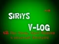 Siriys V-log On Air #2 - Пол Уокер, Юрий Яковлев и комичный Вконтакте.