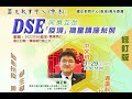 HKDSE「疫境」摘星講座系列 - 中文科