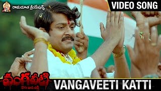 RGV Vangaveeti Songs | Vangaveeti Katti Full Video Song | Telugu Movie Songs | Ram Gopal Varma