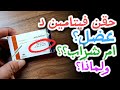 حقن فيتامين د عضل ام شراب و لماذا 