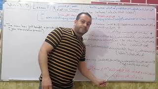 الحلقه الاولى للدرس السابع لضمائر الوصل (relative clauses)للسادس الاعدادي