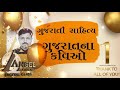 06 gujarati sahitya 1 kavio  part 1  narsinh maheta by angel academy digital class  samat gadhavi