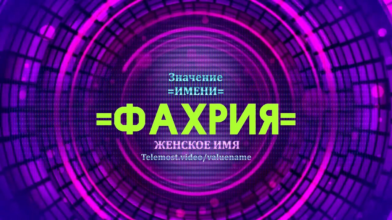 Значение имени феррари Значение имени феррари