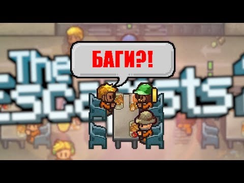 Видео: THE ESCAPISTS 2 - ТЮРЬМА С БАГАМИ!