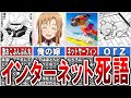 【もう過去のもの】ネット上で常識だったが今は使われない単語「ネット死語」30選【ゆっくり解説】