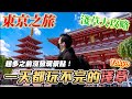浴火重生的淺草 終於等到觀光客了 當地店家業績暴增20倍 ！ ｜日本旅遊 淺草寺