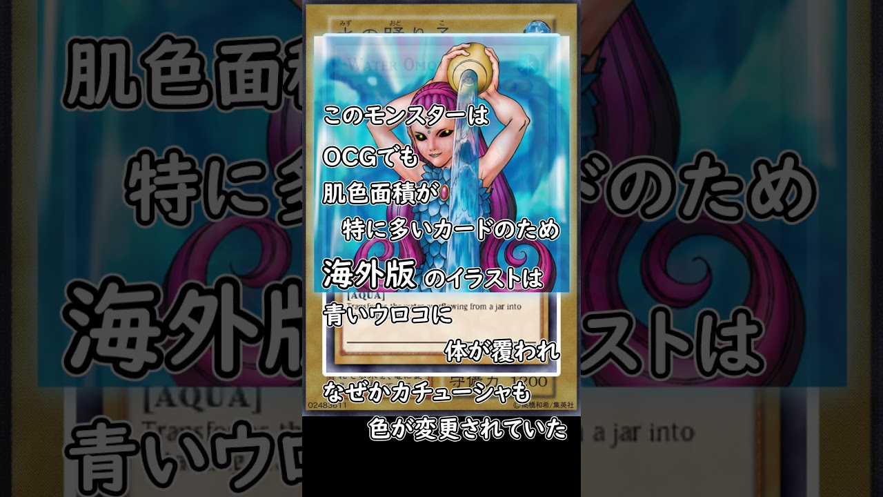ゆっくり解説】水の踊り子 Vol.4 #Shorts【第1期】＃遊戯王#Water