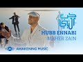 Maher zain  hubb ennabi loving the prophet  music      