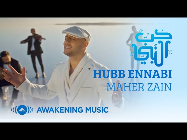 Maher Zain - Hubb Ennabi (Loving the Prophet) | Music Video | ماهر زين - حب النبي class=